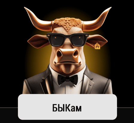 Инвестировать